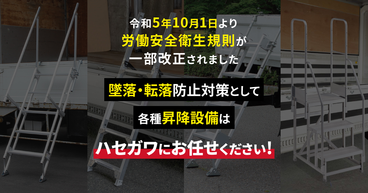 トラックの荷役作業 | 梯子、脚立のパイオニア 長谷川工業株式会社